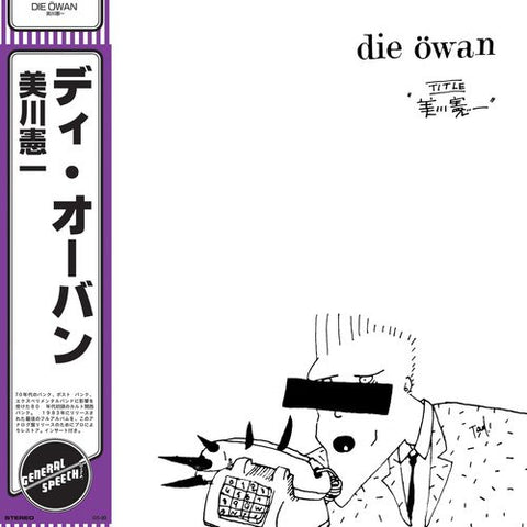 Die Öwan 一 (Mikawa Ken-Ichi) LP