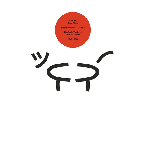 Shinichi Omata – With My Dog Ricky LP