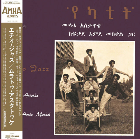 Mulatu Astatke featuring Fekade Amde Maskal – Ethio Jazz LP